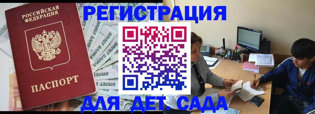 прописка 2025 в Гусиноозёрске