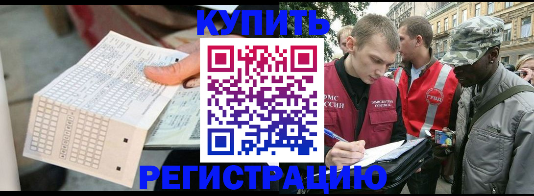 прописка для работы в Гусиноозёрске