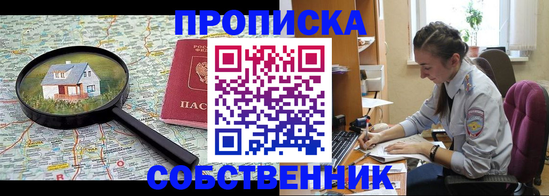 прописка ребенка в Гусиноозёрске